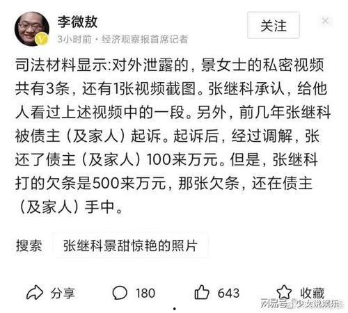 吃瓜爆料张继科事件视频